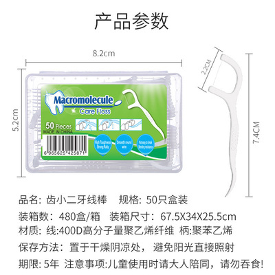 50支盒装高分子牙线棒高拉力牙线口腔护理牙线棒一次性牙签印logo