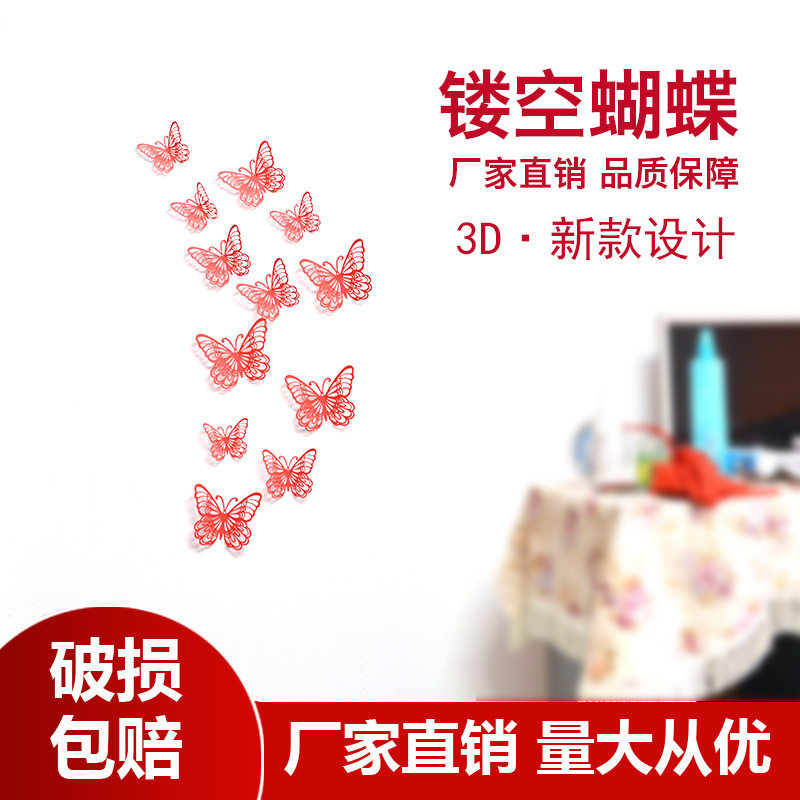 镂空蝴蝶彩色贴纸12只装