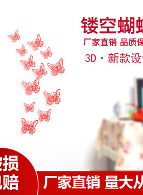 镂空蝴蝶彩色贴纸12只装