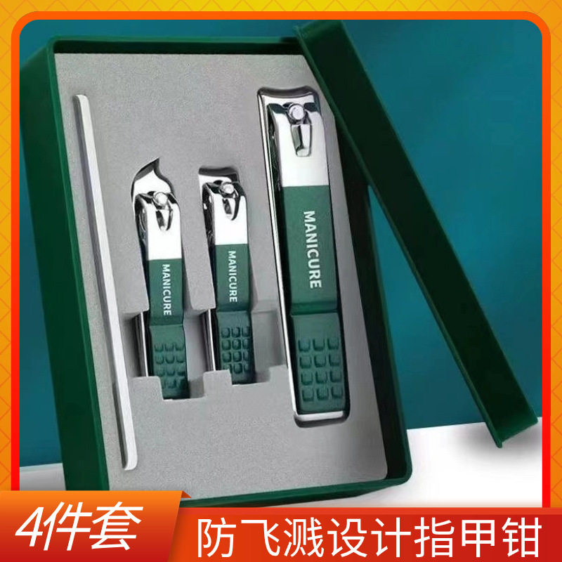 墨绿四件套防飞溅指甲剪修甲刀