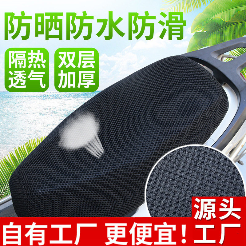 电动车四季通用隔热防晒坐垫套