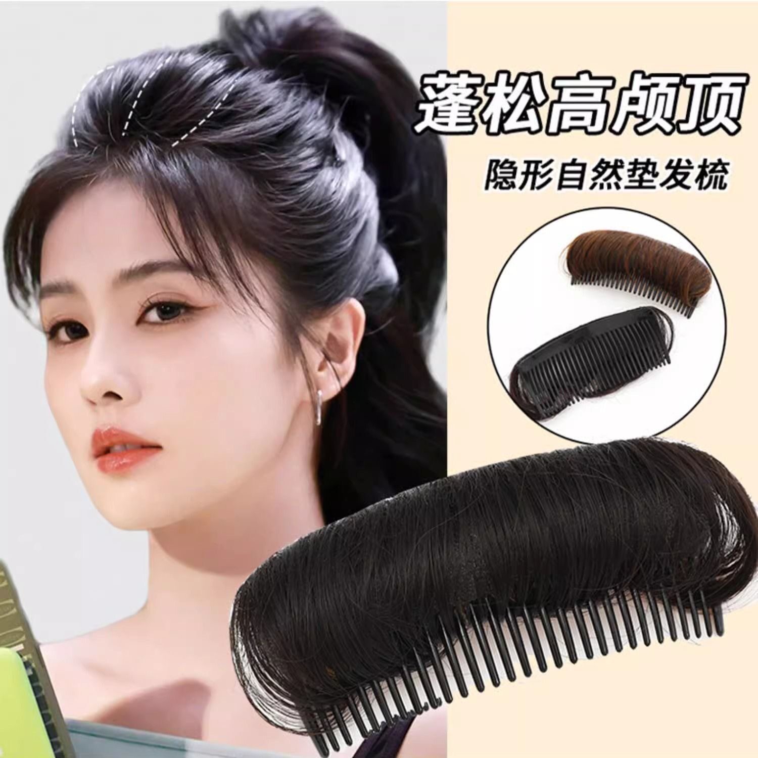 头发蓬松垫发包假发垫发根插梳款垫高发包垫头顶垫发根假发片头饰
