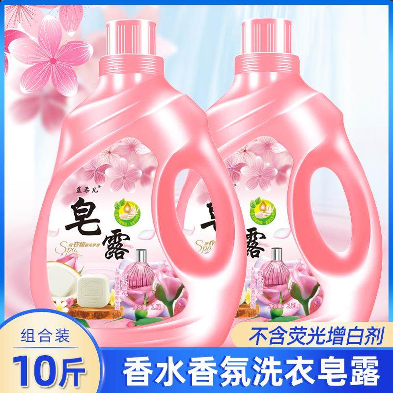蓝柔儿皂露香水洗衣液手洗机洗香味持久家用洗衣护理整箱批10斤装