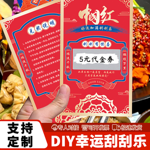 定制彩票幸运刮刮乐抽奖券卡片福彩火锅酒吧刮刮卡刮奖兑换代金券