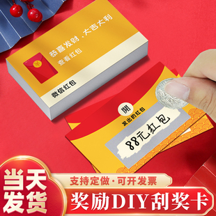 幸运刮刮卡抽奖卡微信红包奖励兑换券定制惊喜奖励刮奖卡刮刮乐