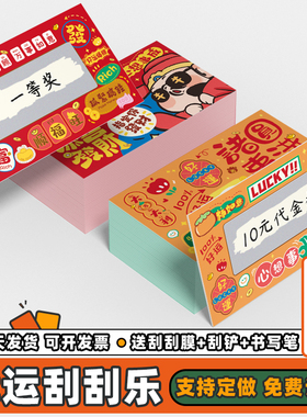 创意刮刮卡幸运刮刮乐抽奖券代金券兑换券抽奖卡片刮奖卡涂层定做