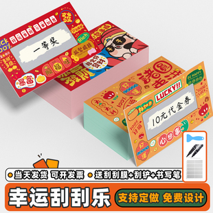 创意刮刮卡幸运刮刮乐抽奖券代金券兑换券抽奖卡片刮奖卡涂层定做