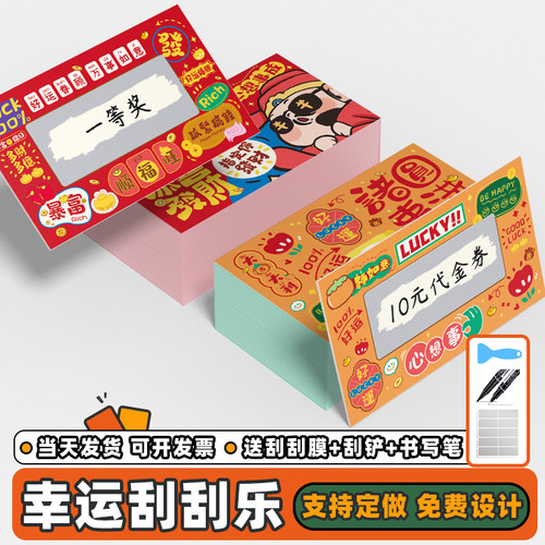 刮刮乐刮刮卡diy奖项幸运刮奖卡