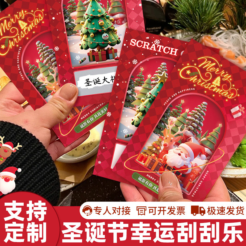 圣诞节幸运刮刮卡定制刮刮乐卡片