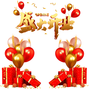 开业庆典店庆礼盒感恩回馈商场珠宝店装饰布置大型玻璃橱窗贴纸