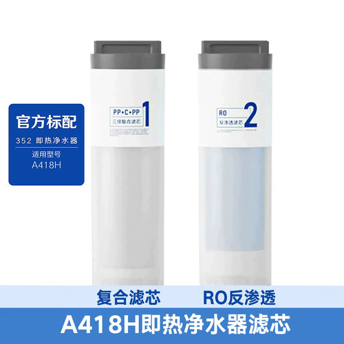 352A418H原装RO反渗透复合滤芯