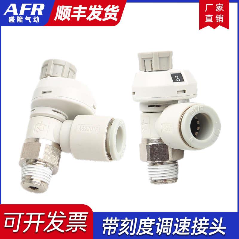 SMC型气动调速节流阀AS1201FS-M5-04A 06 2201FS带刻度气管接头10