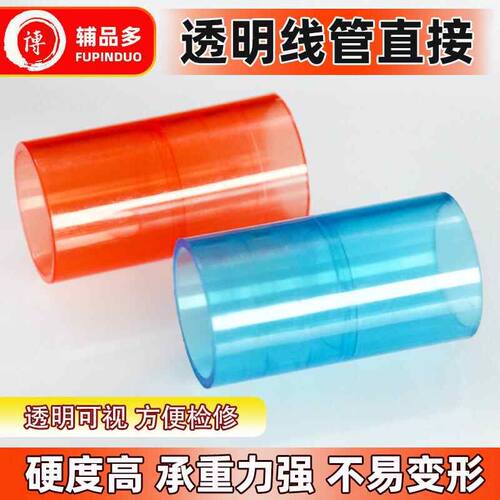 16pvc透明直接加厚国标PVC16线管直接 红蓝 3分 4分线管接头100个