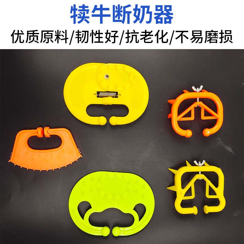 牛犊断奶神器犊牛忌奶器牛犊子记奶兽用戒奶隔奶神器断奶小牛鼻刺