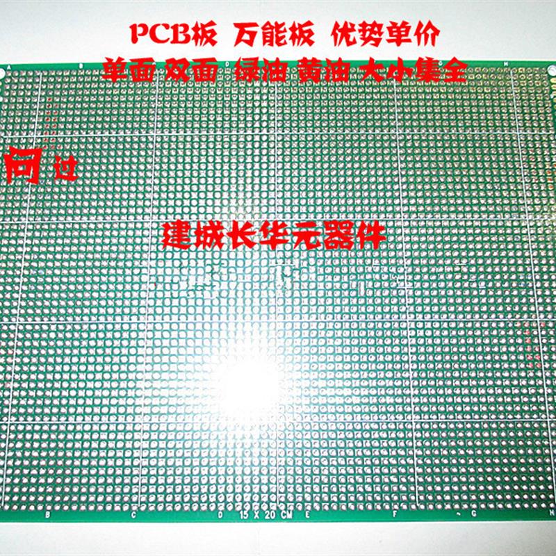 双面绿油高质量 PCB万能板万能电路板万用线路板 20*30CM