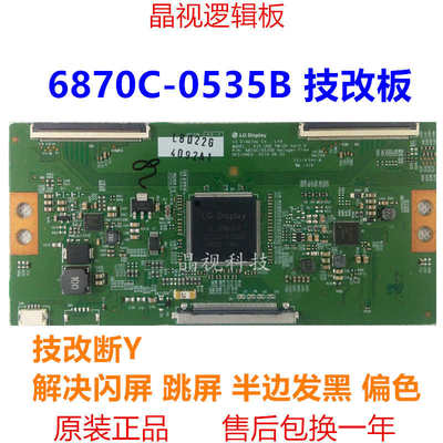 55E6000 55M5 55V8E 6870C-0535B Y