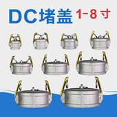 铝合金快速接头DC型外堵盖1.5寸2寸2.5寸3寸4寸6寸堵头密封盖 包邮