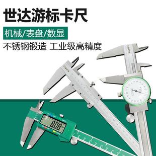 珠宝文玩专用高精度数显电子卡尺 世达游标卡尺不锈钢带表盘机械式