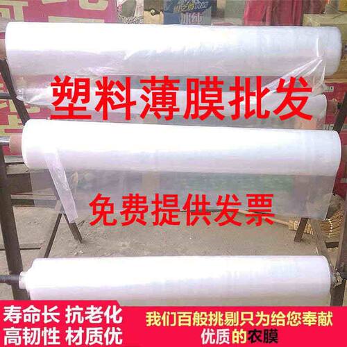 2米2.2 2.5 3 4 5米宽塑料薄膜纸加厚透明塑料布防水大棚膜PE包装