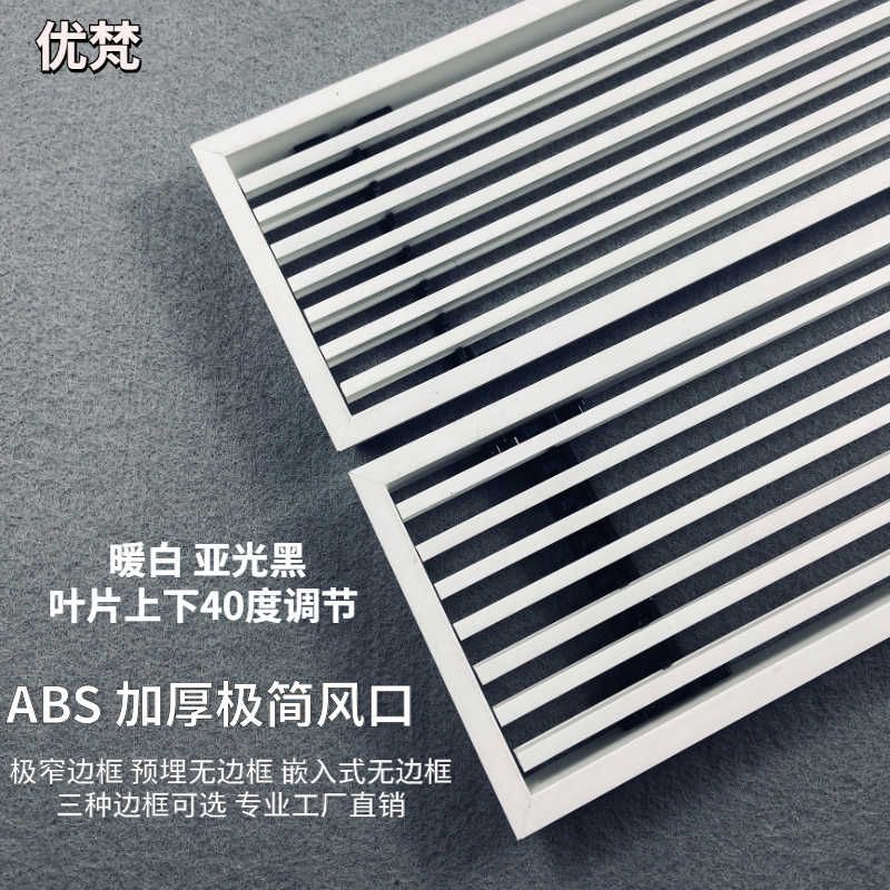 中央空调出风口格栅百叶加长极窄预埋无边框ABS可调节线条内嵌式L图片