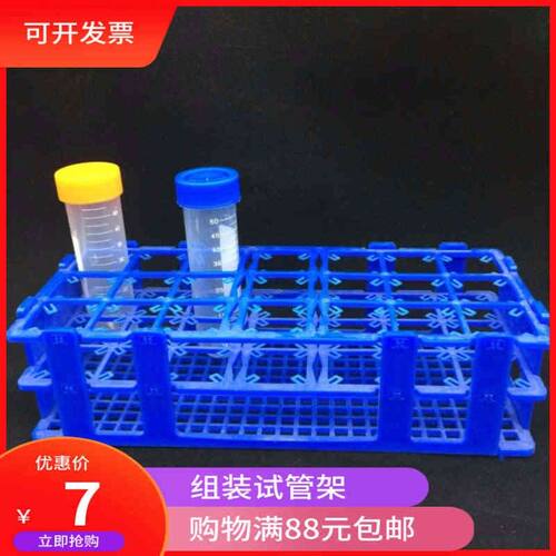 塑料试管架组装可拆采血管架13 16mm试管18 30mm离心管架15/50ml