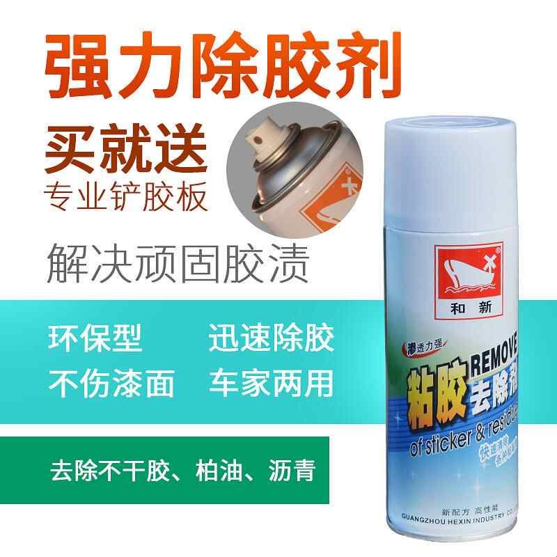 和新粘胶除胶剂脱胶剂 不干胶/胶带/封箱带胶印/黏胶去除剂包邮图片