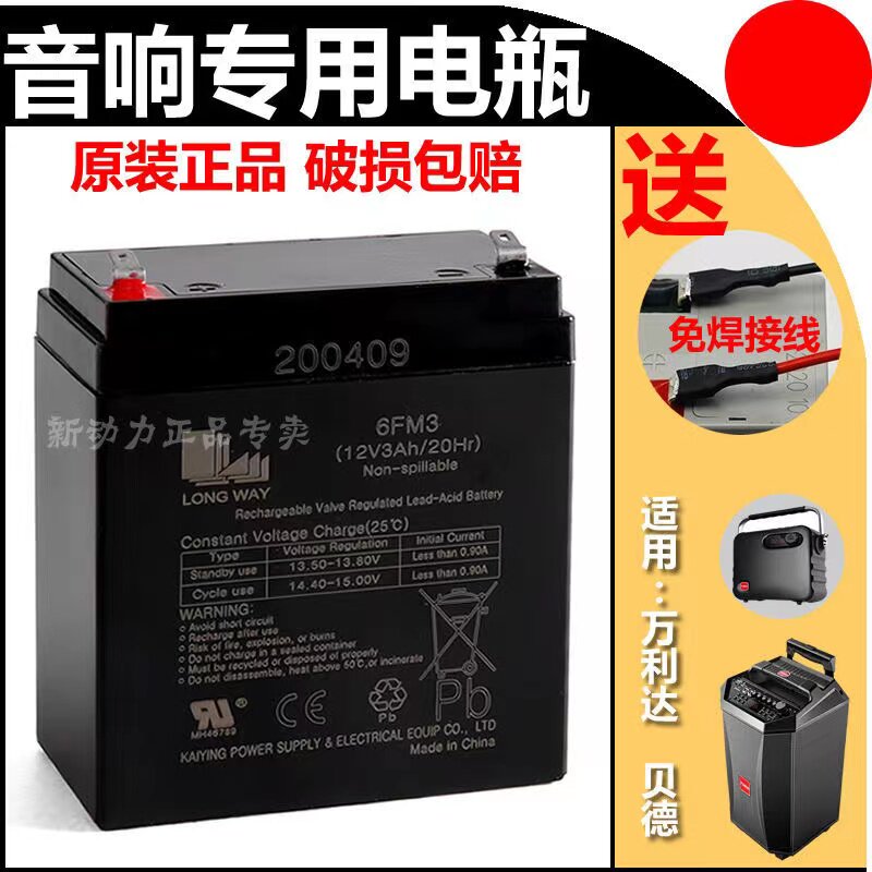 万利达音箱电池12V3Ah安M+9019户外广场舞大容量6FM3电瓶M+9000Y5