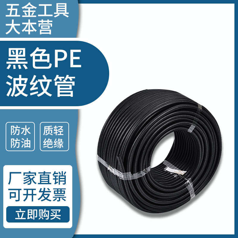 京生塑料波纹管PE PP波纹管可开口穿线电线管黑色软管电线保护套,标准件/零部件/工业耗材,波纹管/金属软管/塑胶软管,淘宝优惠券,粉丝福利购,淘宝优惠卷