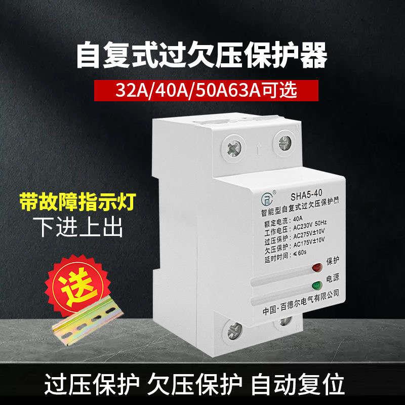 自覆式过欠压保护器2P63A全自动覆位合闸家用220v限流过压保护器