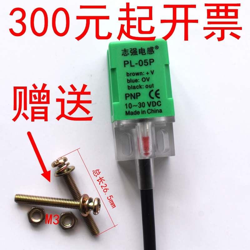 志强)接近开关PL-05NBPL-05PS-08NQL-05N限位传感器直三线12-24V