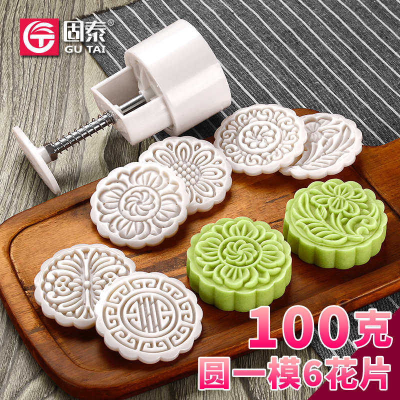 固泰烘焙 月饼模具 新款圆形5头100克月饼模 6个花片套装