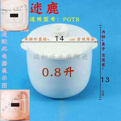 迷鹿0.5/0.8/1.8升电炖锅隔水炖炖盅POT8白陶瓷大/小内胆盖子配件