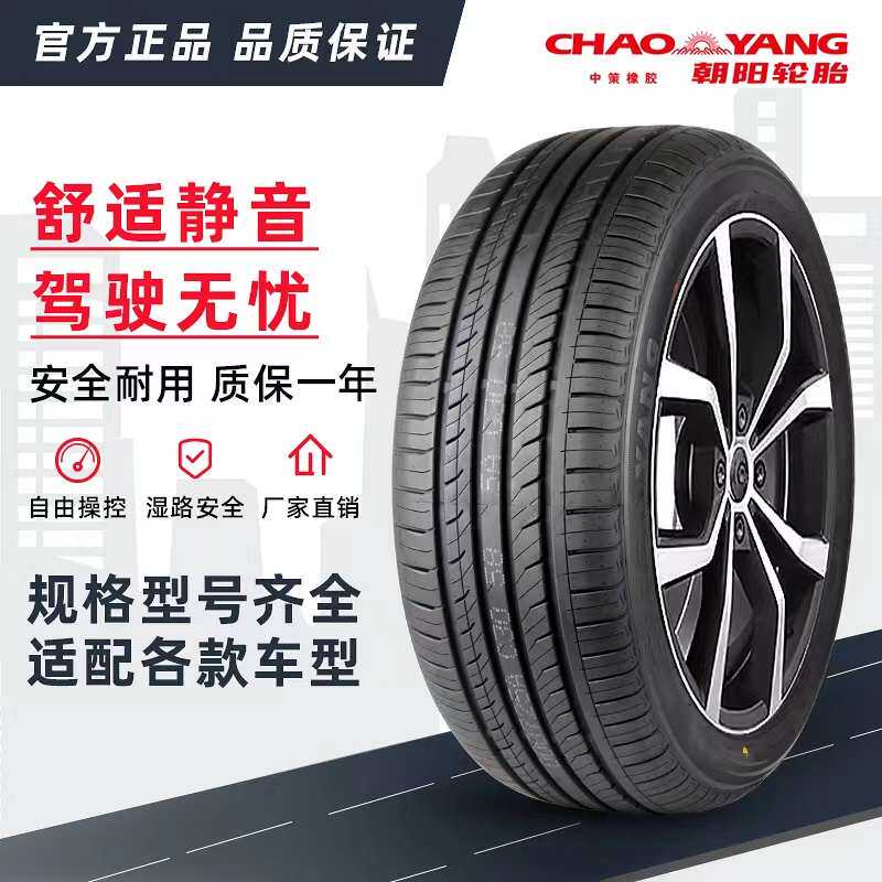 朝阳汽车轮胎155 165 175 185 195 205/55 60 65 70R13 14 15 16C