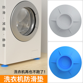 冰箱减震动通用垫子防跑固定滚筒洗衣机防滑防震脚垫橡胶增高底座