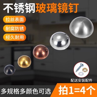 半圆不锈钢广告钉玻璃装饰盖镜钉螺丝遮丑盖玻璃亚克力固定钉钉帽