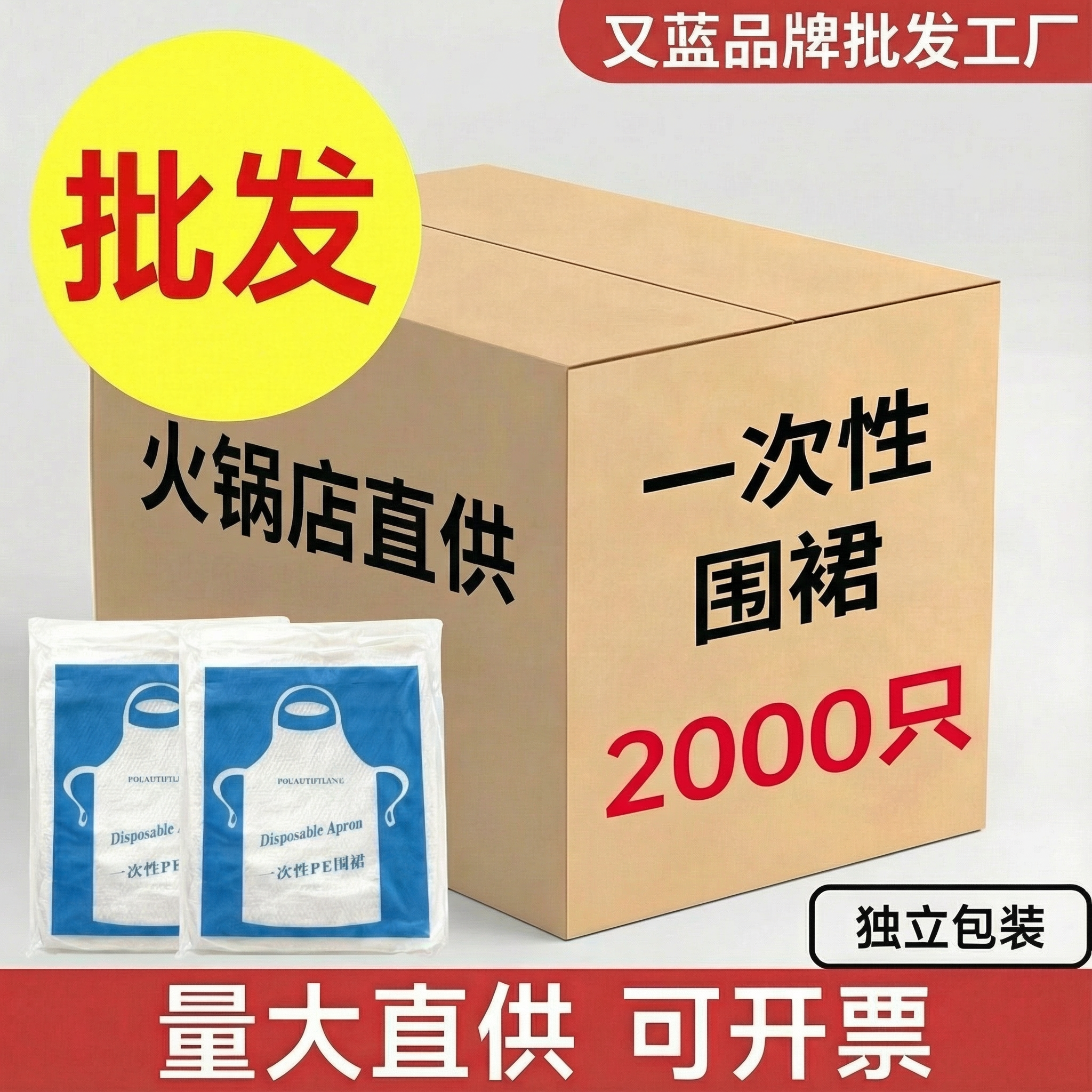 一次性围裙餐饮专用饭店火锅成人围兜商用儿童独立包装防水透明pe,家庭/个人清洁工具,围裙,淘宝优惠券,粉丝福利购,淘宝优惠卷