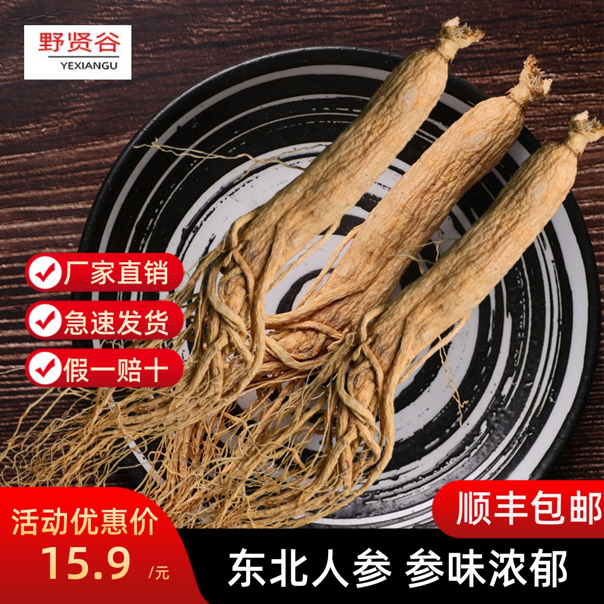 长白山人参单支礼盒参自用10克左右干人参煲汤泡酒足龄人参送礼盒