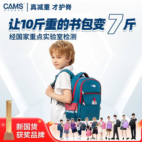 CAMS悬浮减重小学生书包女