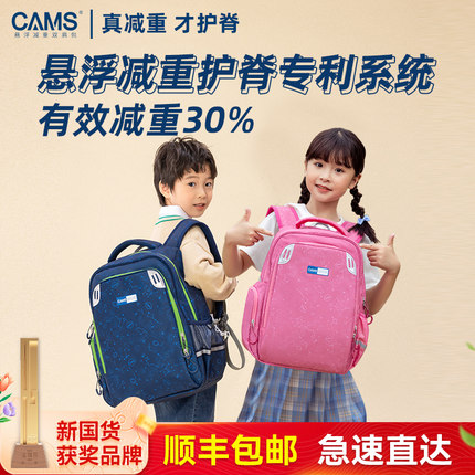 CAMS悬浮减重书包小学生一年级二三四男女初中减负护脊轻便大容量
