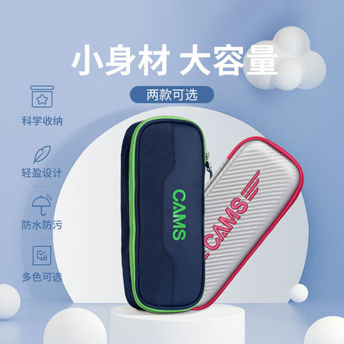 cams多功能大容量抗污简约文具盒