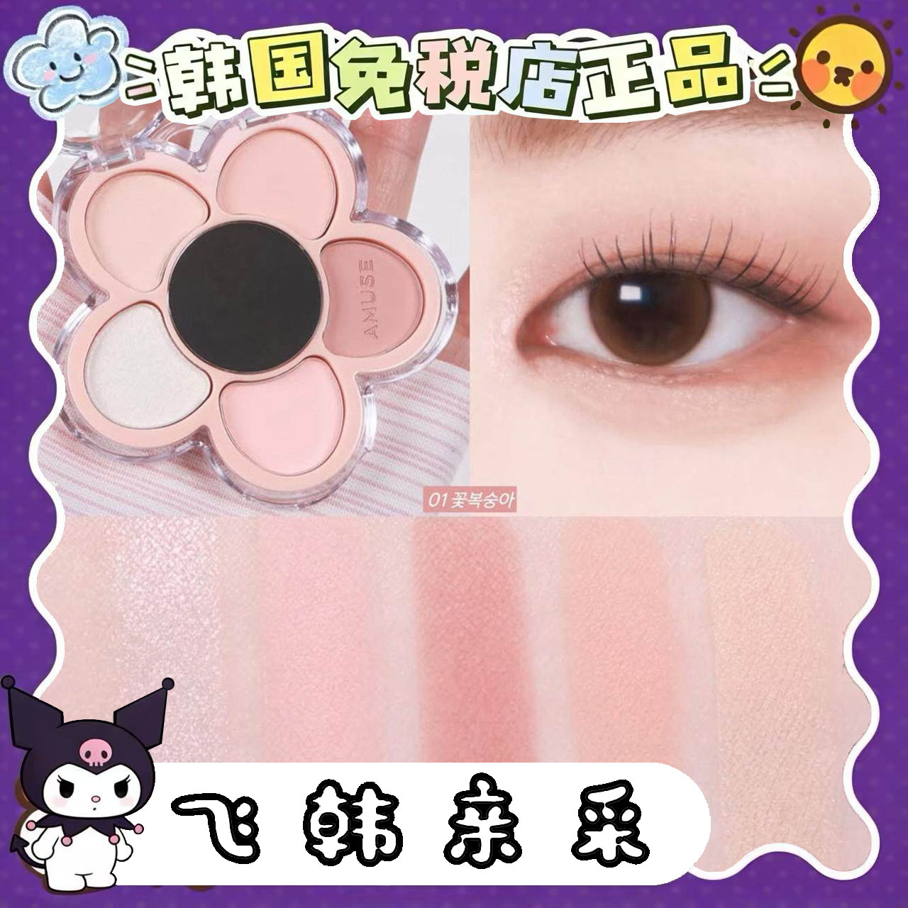 Amuse五色花瓣眼影盘眼部