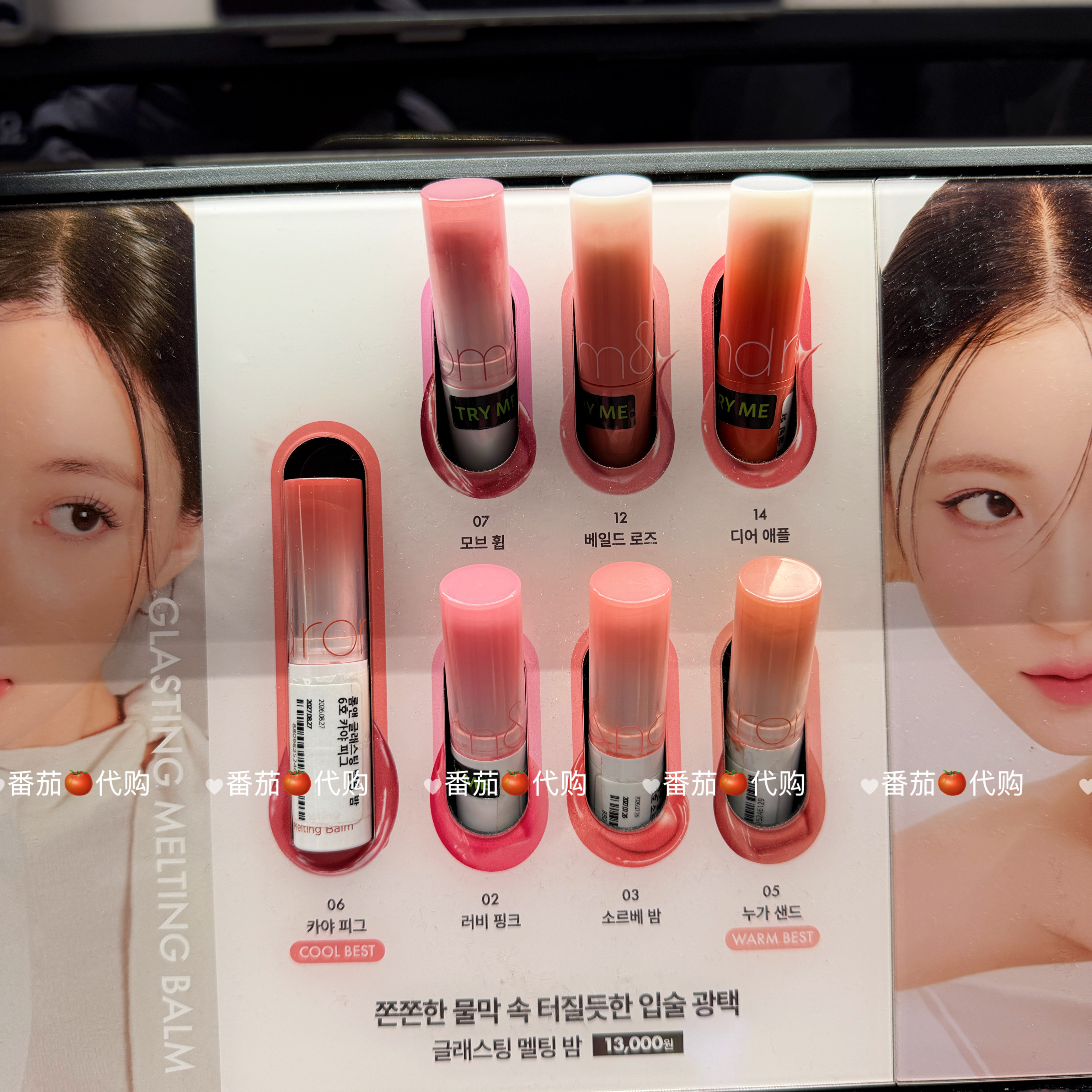 予Romand果冻唇膏水光晶