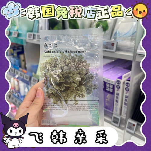 韩国Abib面膜PH弱酸鱼腥