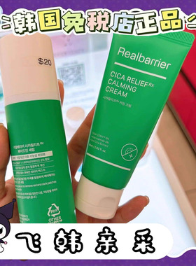 番茄正品.韩国Real Barrier丽欧蓓莉积雪草修护霜50ml 淡化痘印