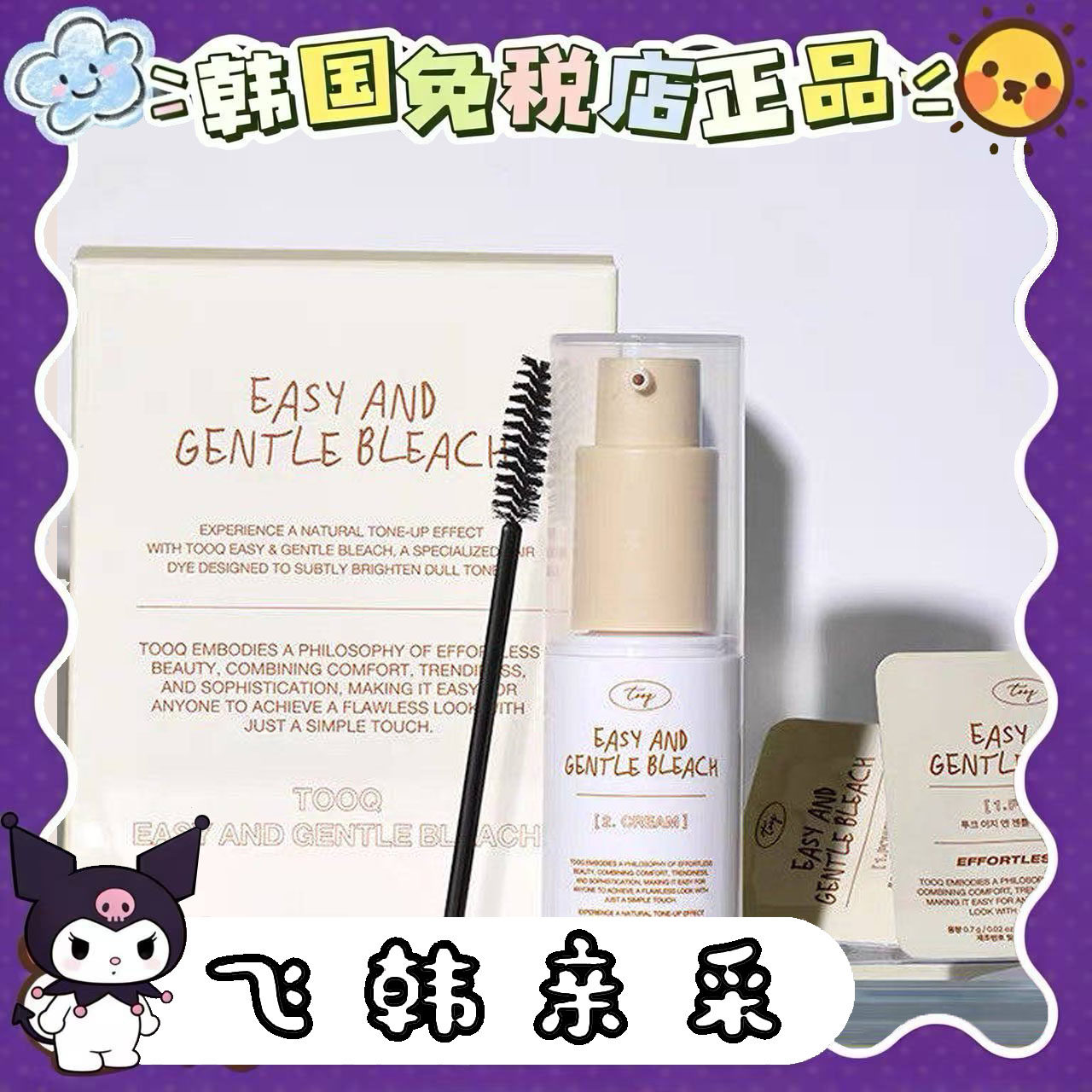 现 韩国tooq染眉膏浅色漂眉半永久褪色温和新手自然棕