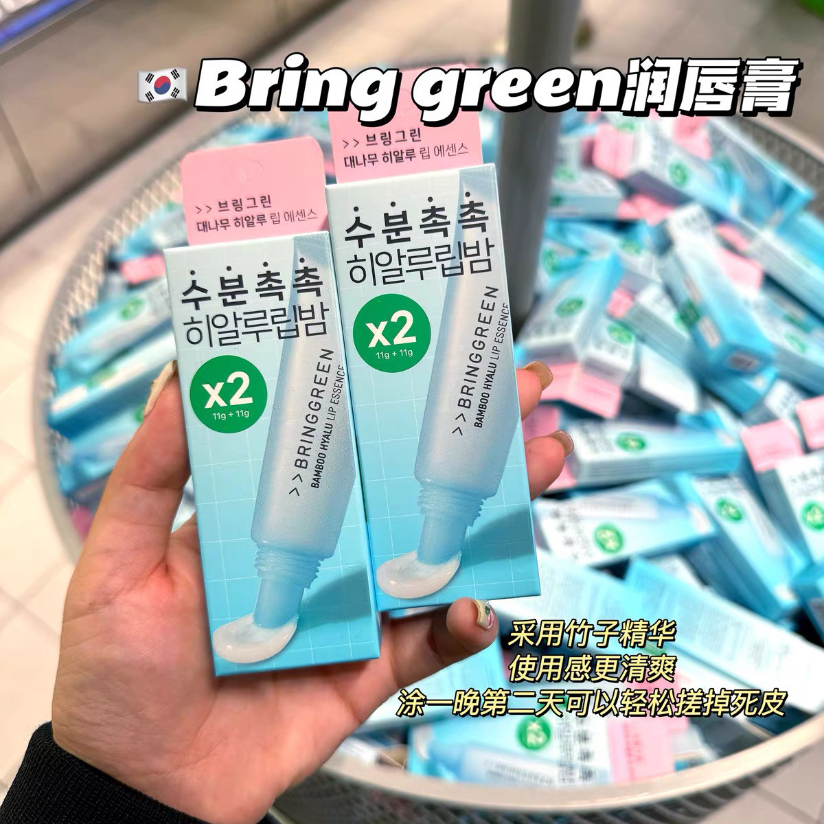 予韩国Brin芭兰歌林润唇