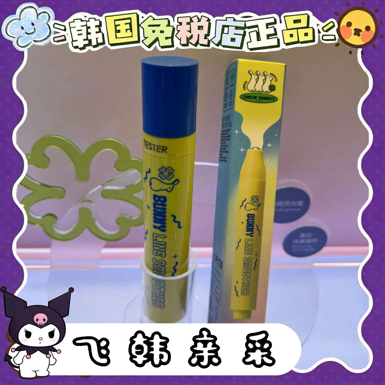 韩国intssk追幸兔滚珠按