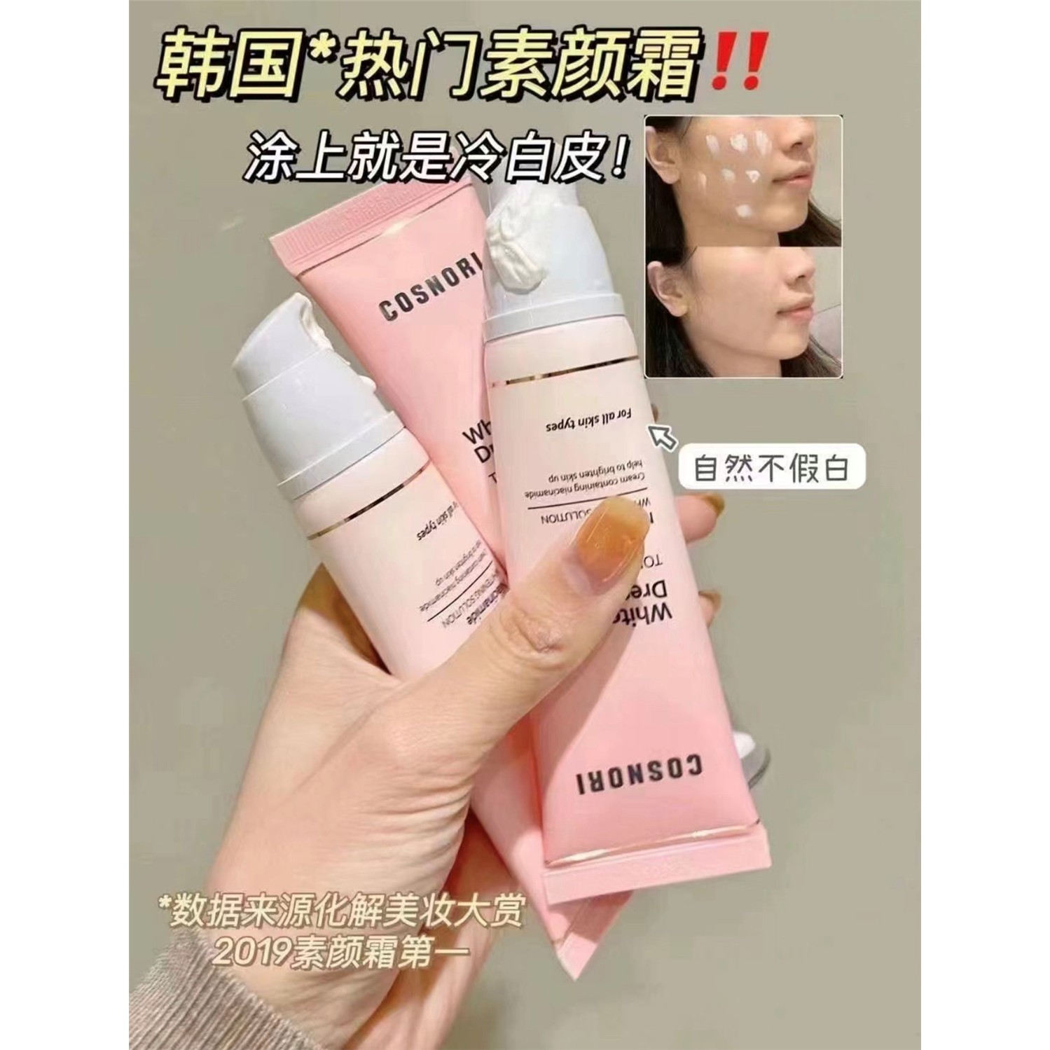 予韩国cosnori素颜霜酷