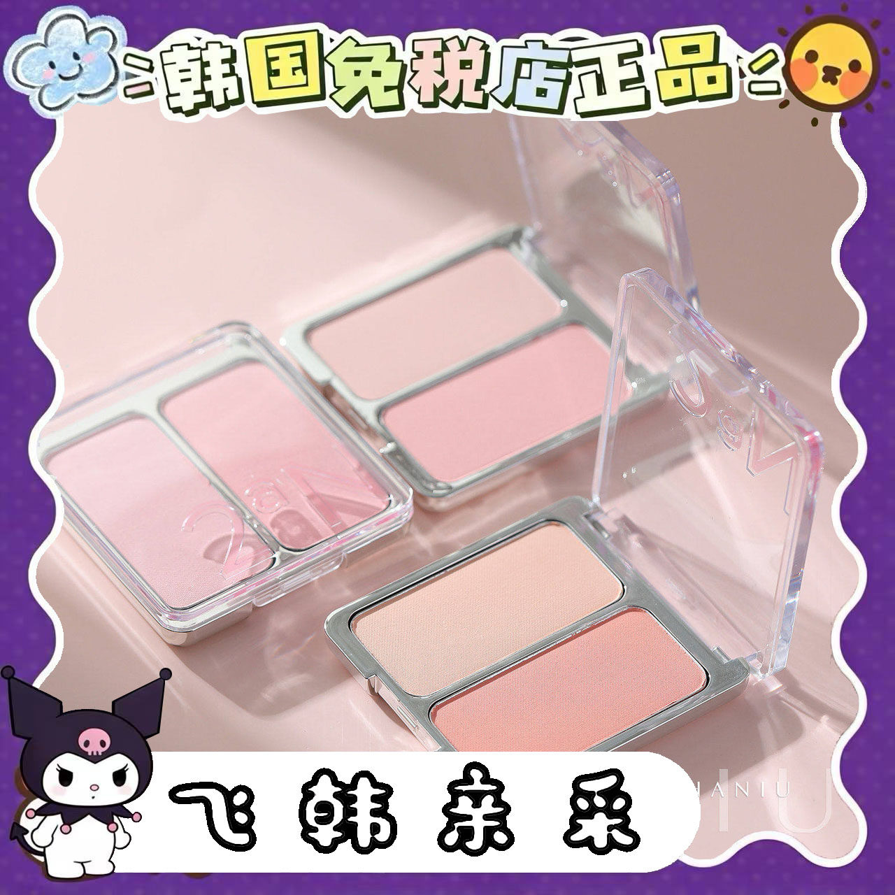 番茄正品.韩国2aN双色腮红膨胀色腮紫提亮少女感嫩粉裴珠泫同款