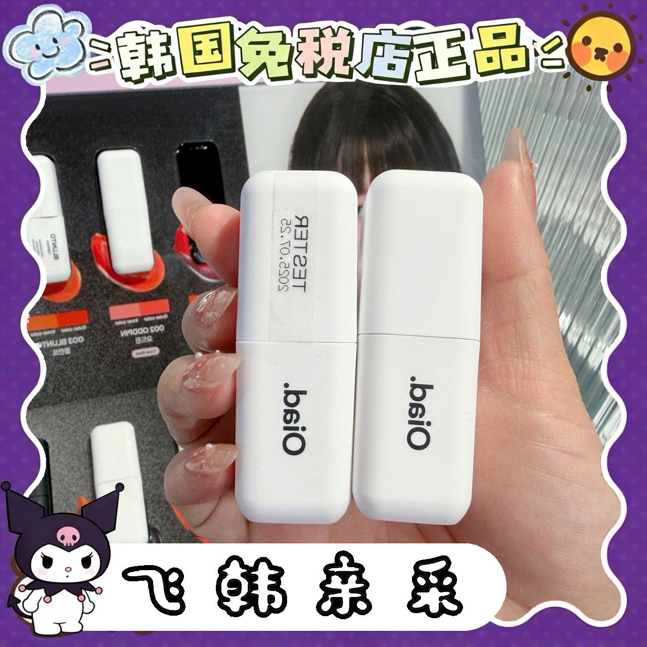 番茄代购.正品Oiad撕拉唇液易上色不沾杯防水持久持妆保湿唇彩